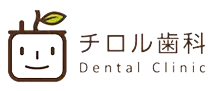 チロル歯科 Dental Clinic